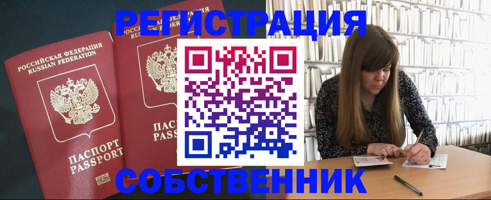 прописка законно в Богородицке