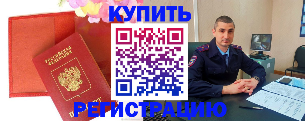прописка штамп в Богородицке