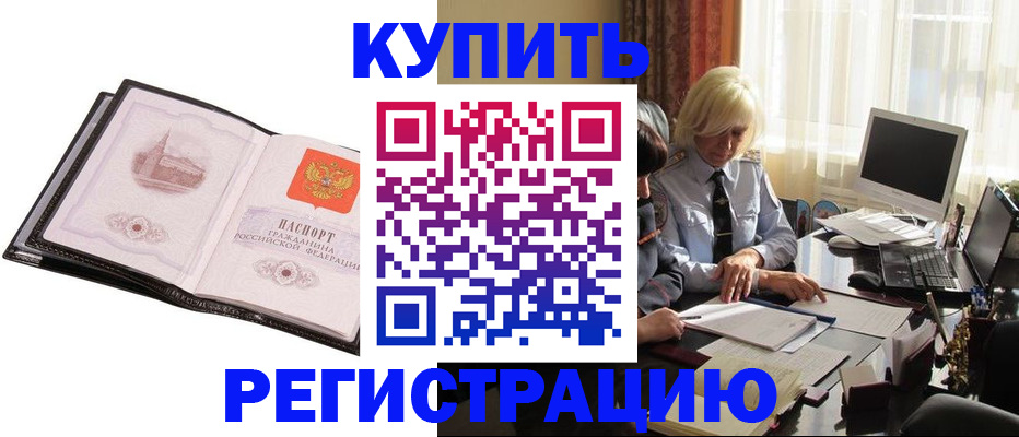 прописка для работы в Богородицке