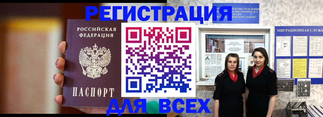 временная регистрация для школы в Богородицке