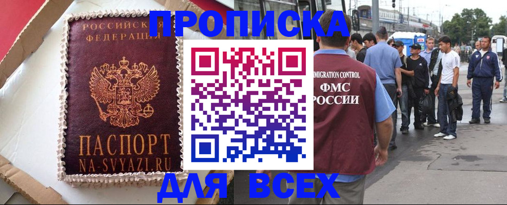 временная регистрация для всех в Богородицке